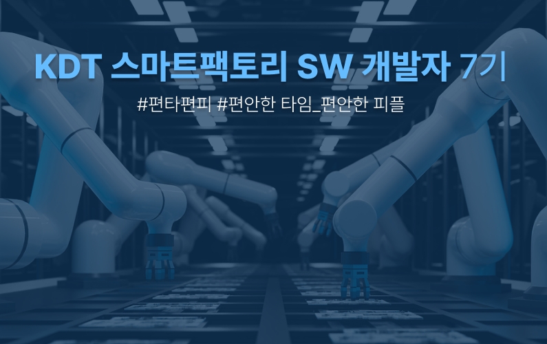 스마트팩토리 SW 개발자 과정 썸네일