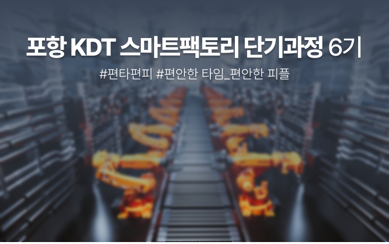 스마트팩토리 단기 과정 과정 썸네일
