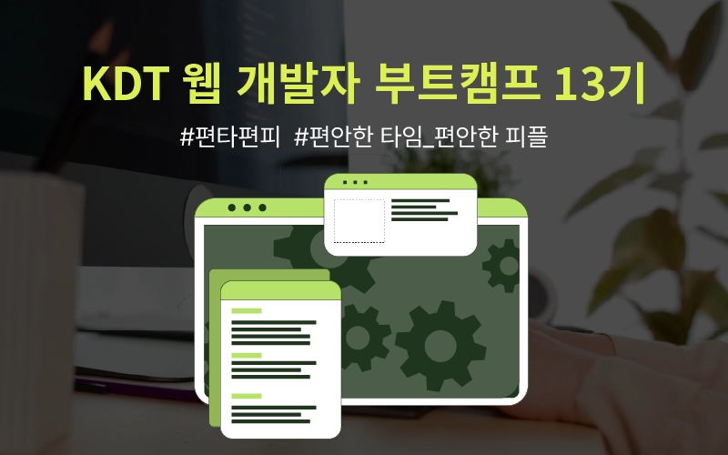 프론트엔드+백엔드 웹 개발자 과정 썸네일