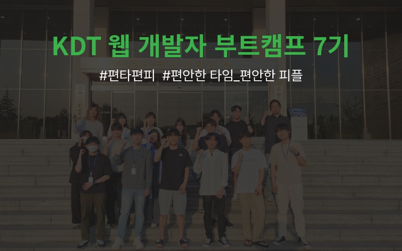 프론트엔드+백엔드 웹 개발자 과정 썸네일