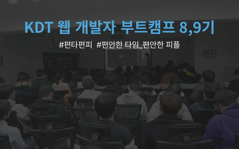 프론트엔드+백엔드 웹 개발자 8기 & 9기 과정 썸네일